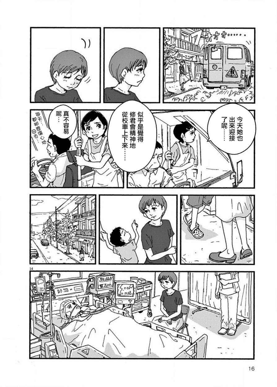 【青鸟～病叶～】漫画-（第01话）章节漫画下拉式图片-11.jpg