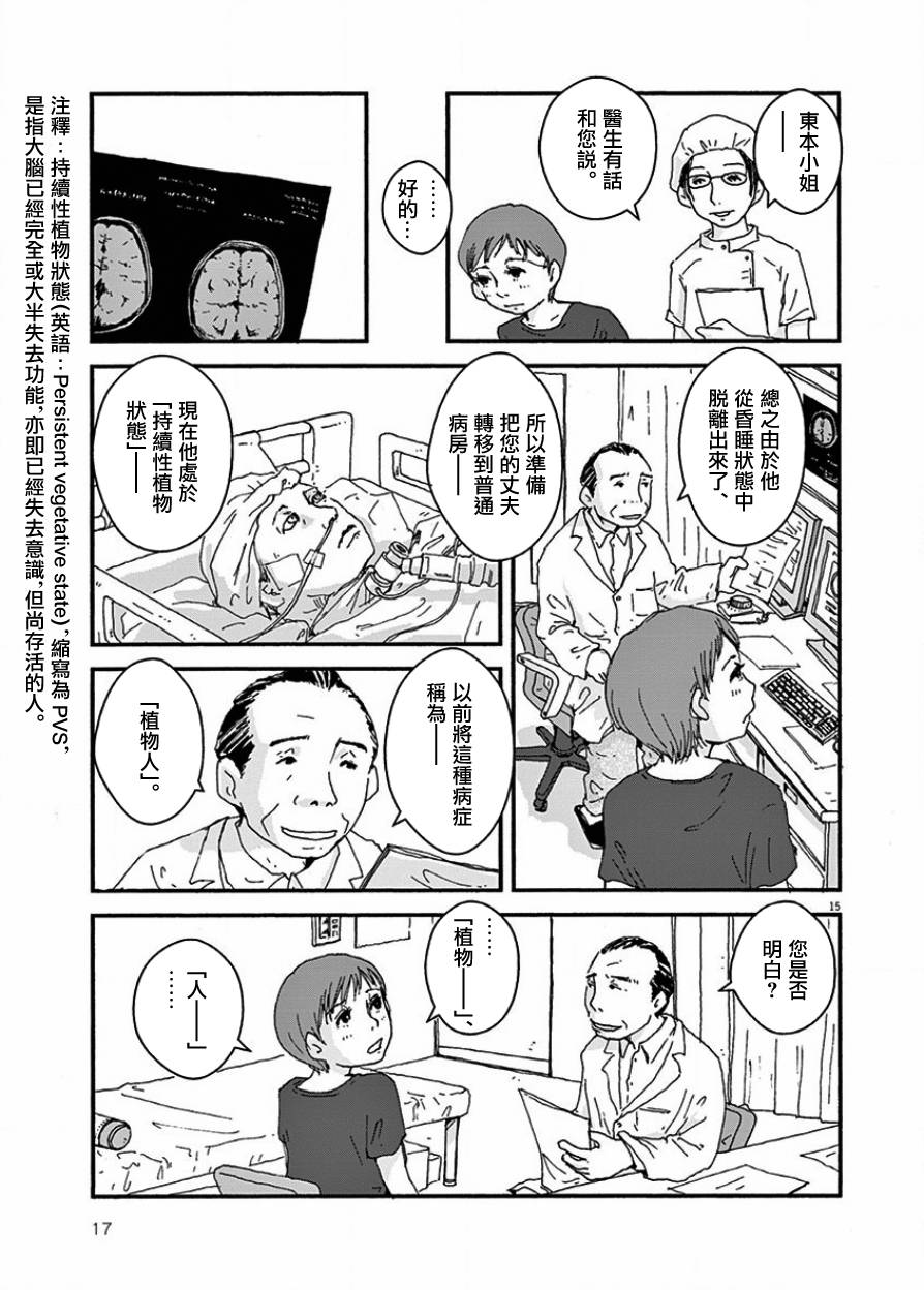 【青鸟～病叶～】漫画-（第01话）章节漫画下拉式图片-12.jpg