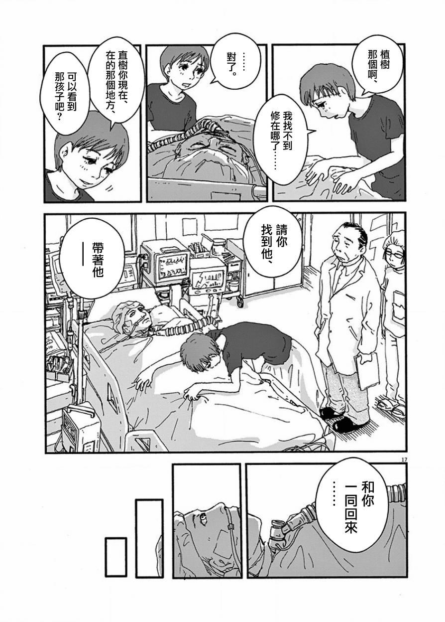 【青鸟～病叶～】漫画-（第01话）章节漫画下拉式图片-13.jpg
