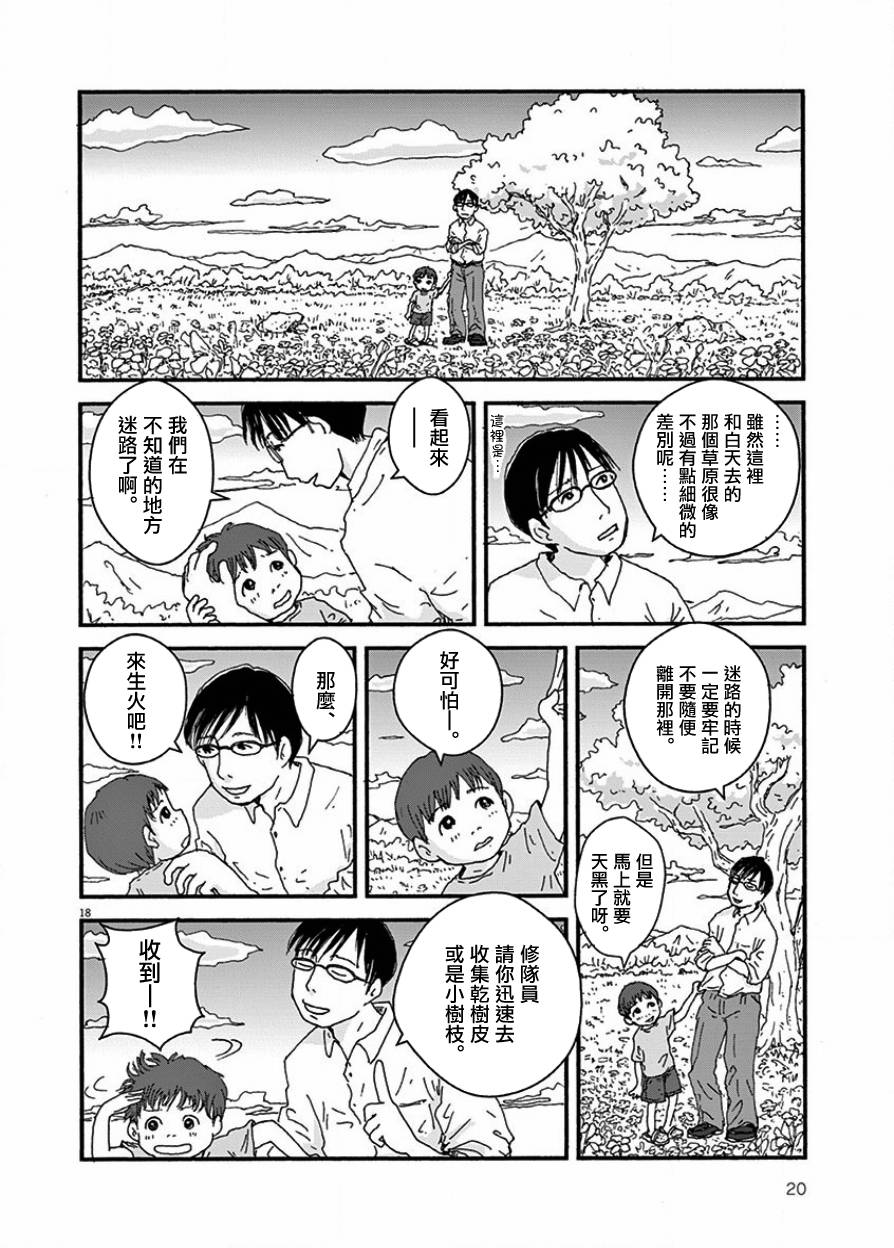 【青鸟～病叶～】漫画-（第01话）章节漫画下拉式图片-14.jpg