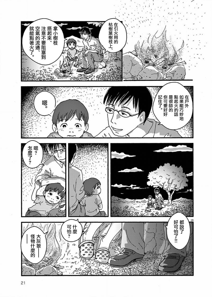 【青鸟～病叶～】漫画-（第01话）章节漫画下拉式图片-15.jpg