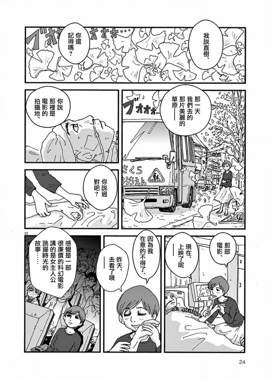 【青鸟～病叶～】漫画-（第01话）章节漫画下拉式图片-18.jpg