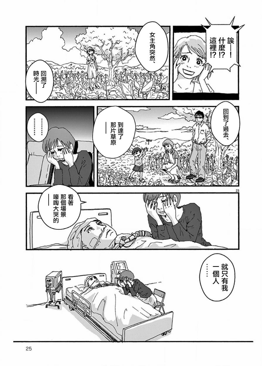 【青鸟～病叶～】漫画-（第01话）章节漫画下拉式图片-19.jpg