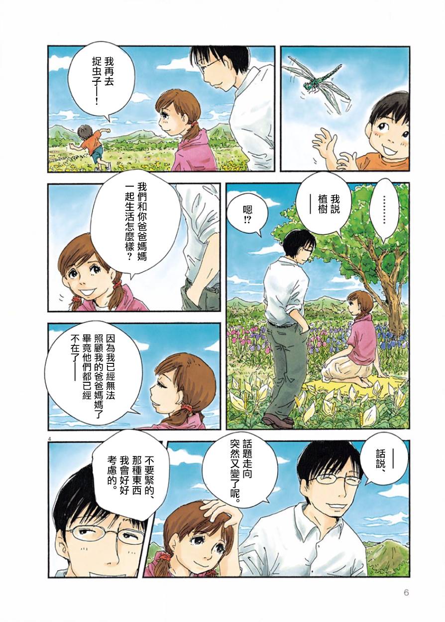 【青鸟～病叶～】漫画-（第01话）章节漫画下拉式图片-3.jpg