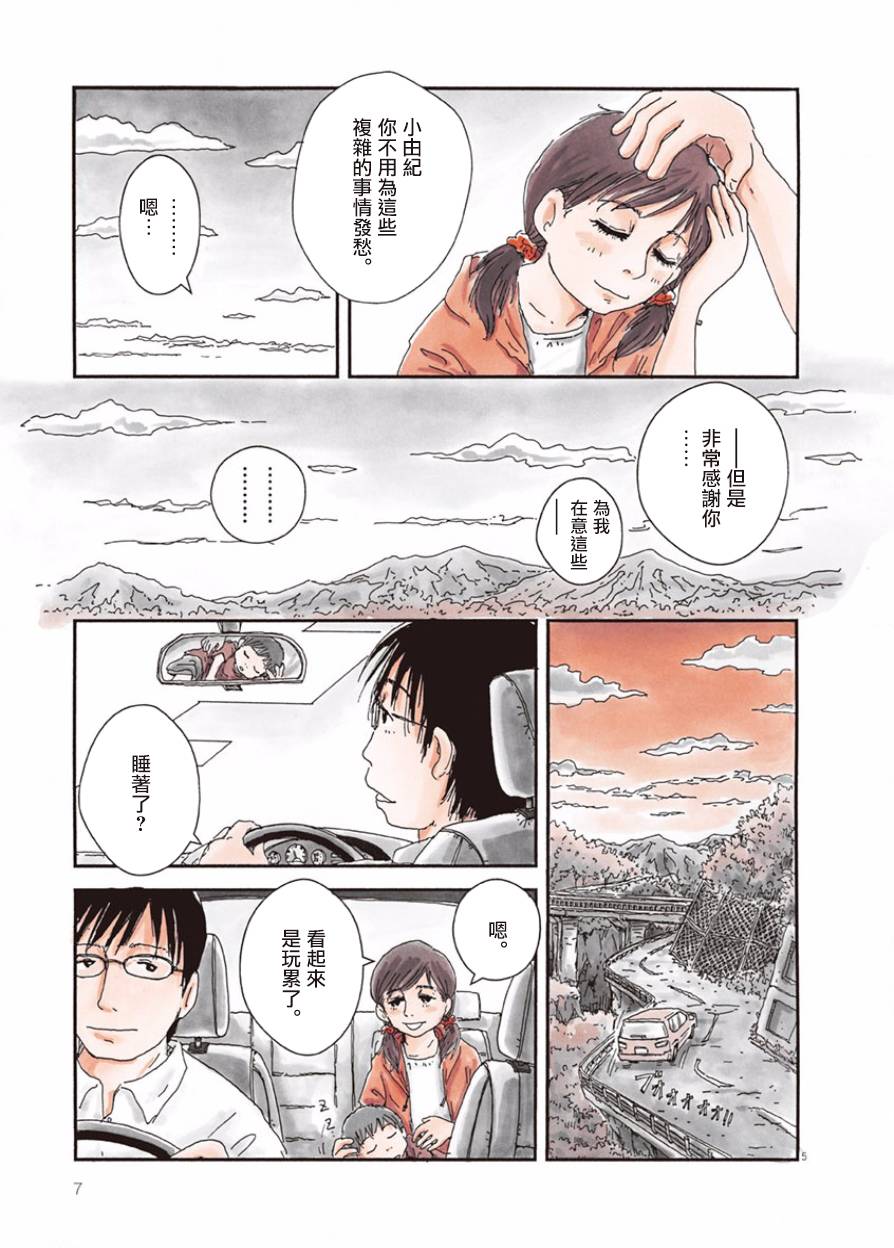 【青鸟～病叶～】漫画-（第01话）章节漫画下拉式图片-4.jpg