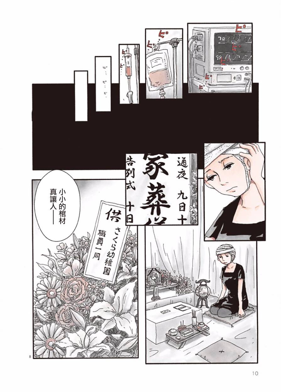 【青鸟～病叶～】漫画-（第01话）章节漫画下拉式图片-5.jpg