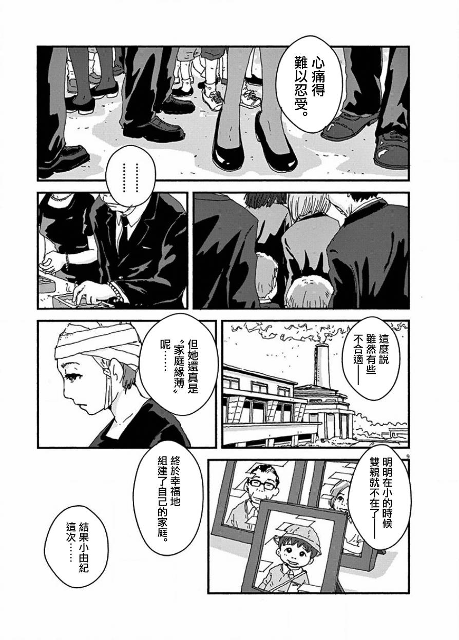 【青鸟～病叶～】漫画-（第01话）章节漫画下拉式图片-6.jpg