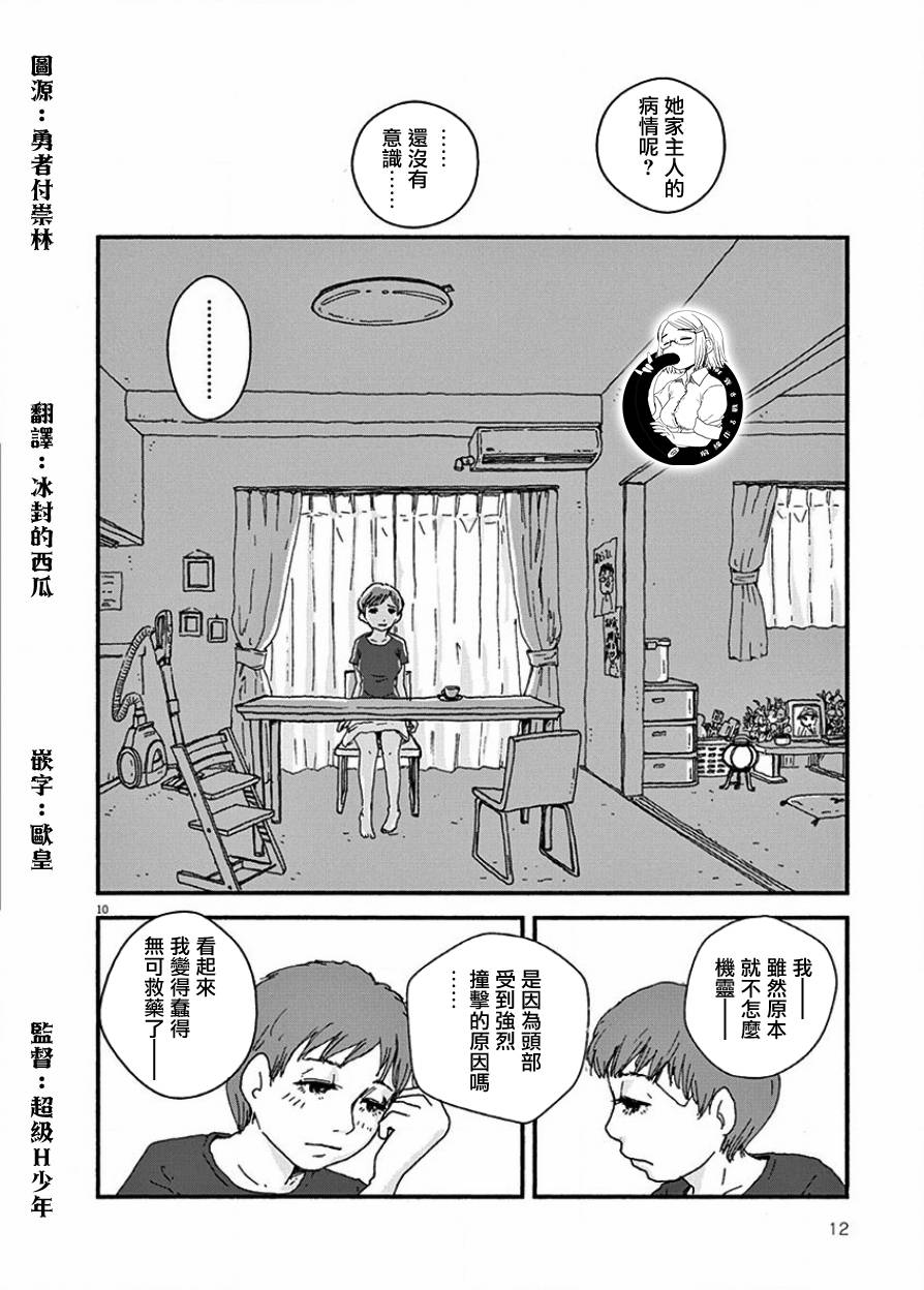 【青鸟～病叶～】漫画-（第01话）章节漫画下拉式图片-7.jpg
