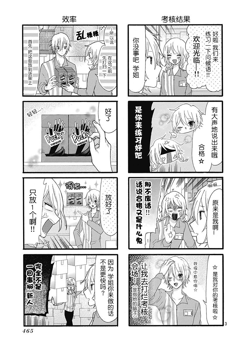 【新人店员雨宫】漫画-（短篇）章节漫画下拉式图片-3.jpg