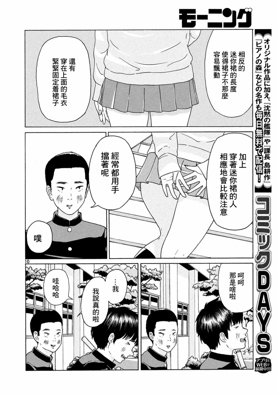 【矶边君与小裤裤】漫画-（短篇）章节漫画下拉式图片-10.jpg