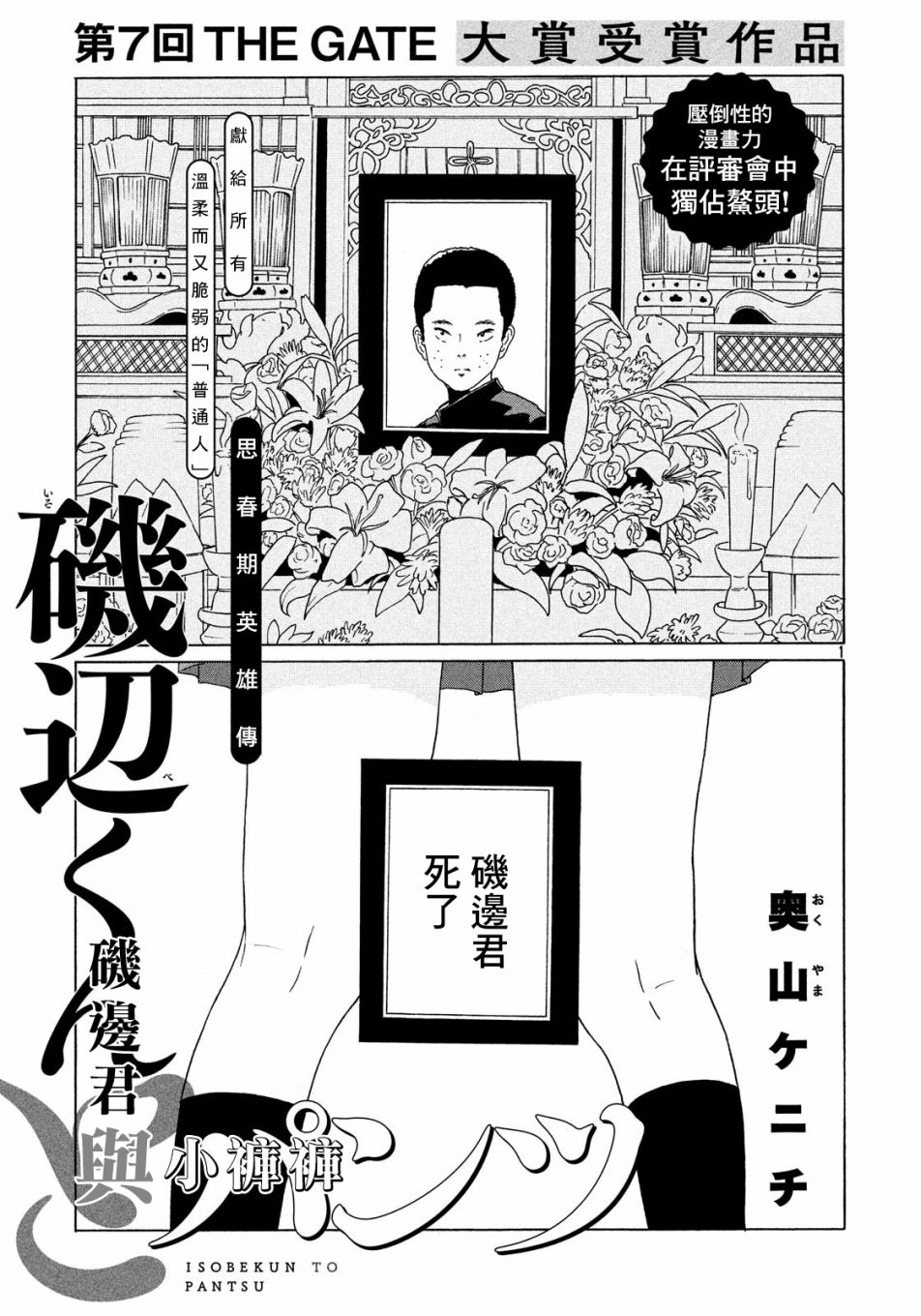 【矶边君与小裤裤】漫画-（短篇）章节漫画下拉式图片-1.jpg