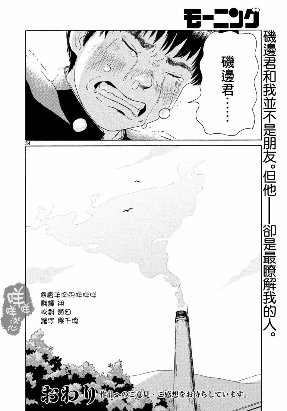 【矶边君与小裤裤】漫画-（短篇）章节漫画下拉式图片-32.jpg