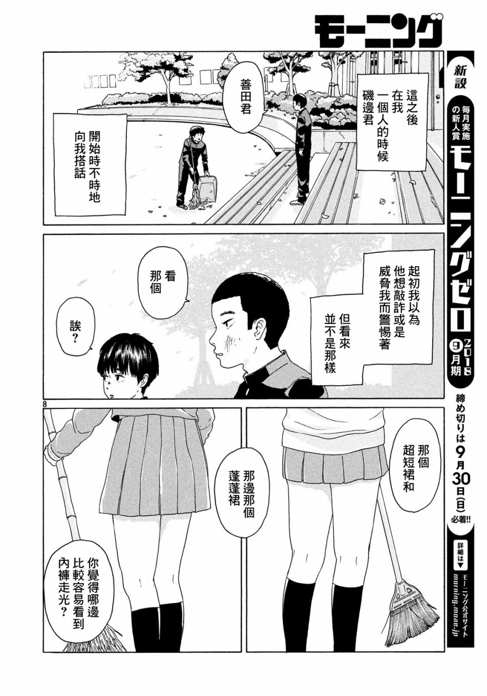 【矶边君与小裤裤】漫画-（短篇）章节漫画下拉式图片-8.jpg