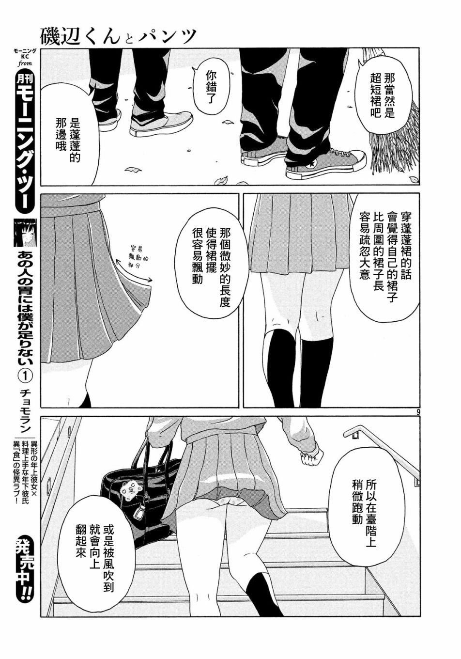 【矶边君与小裤裤】漫画-（短篇）章节漫画下拉式图片-9.jpg