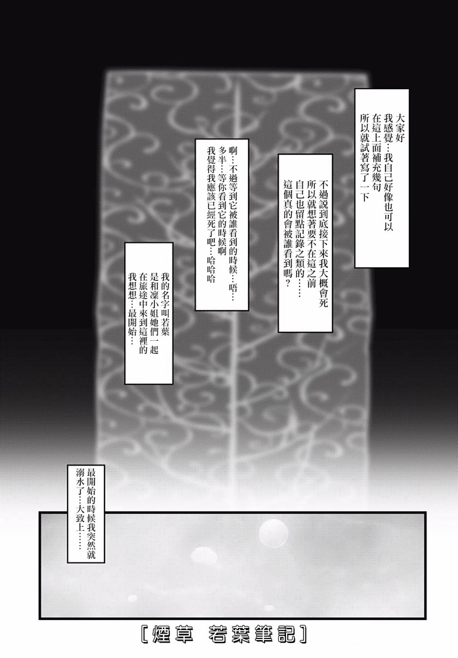 【Kemurisuka 若叶笔记】漫画-（第01话）章节漫画下拉式图片-3.jpg