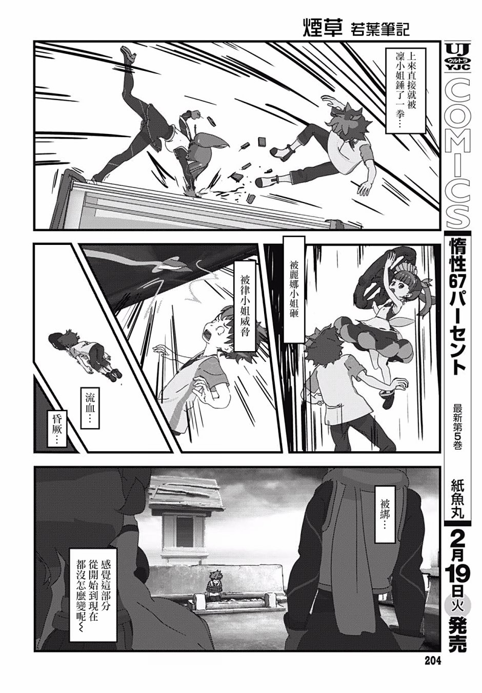 【Kemurisuka 若叶笔记】漫画-（第01话）章节漫画下拉式图片-5.jpg
