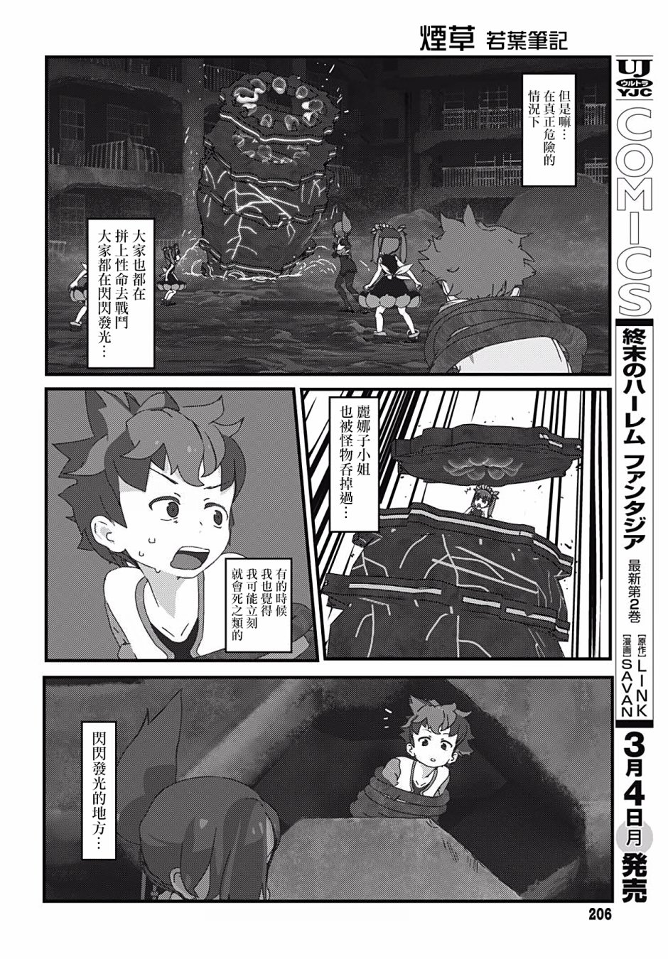 【Kemurisuka 若叶笔记】漫画-（第01话）章节漫画下拉式图片-7.jpg