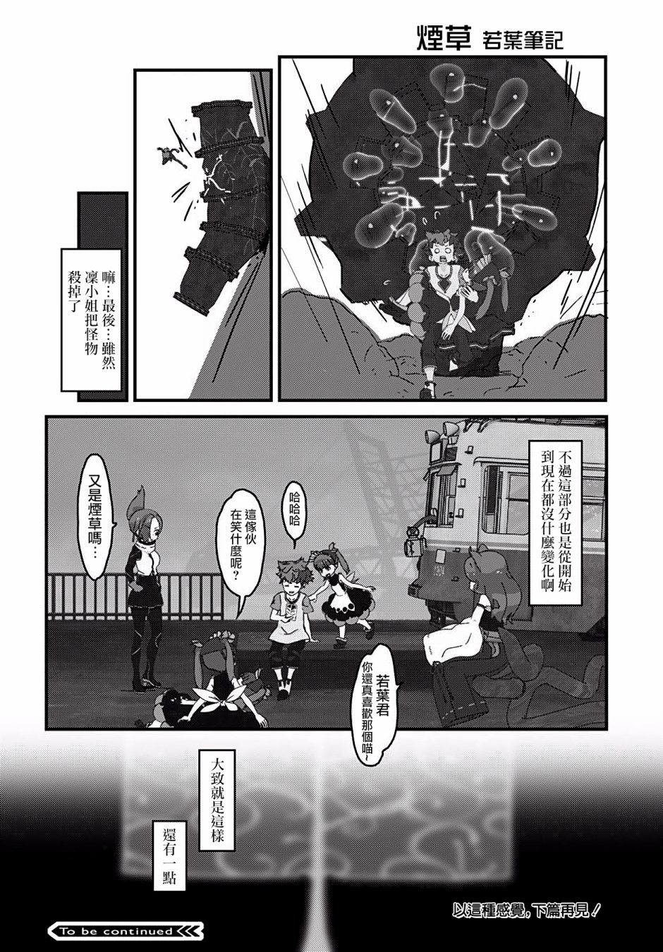 【Kemurisuka 若叶笔记】漫画-（第01话）章节漫画下拉式图片-9.jpg