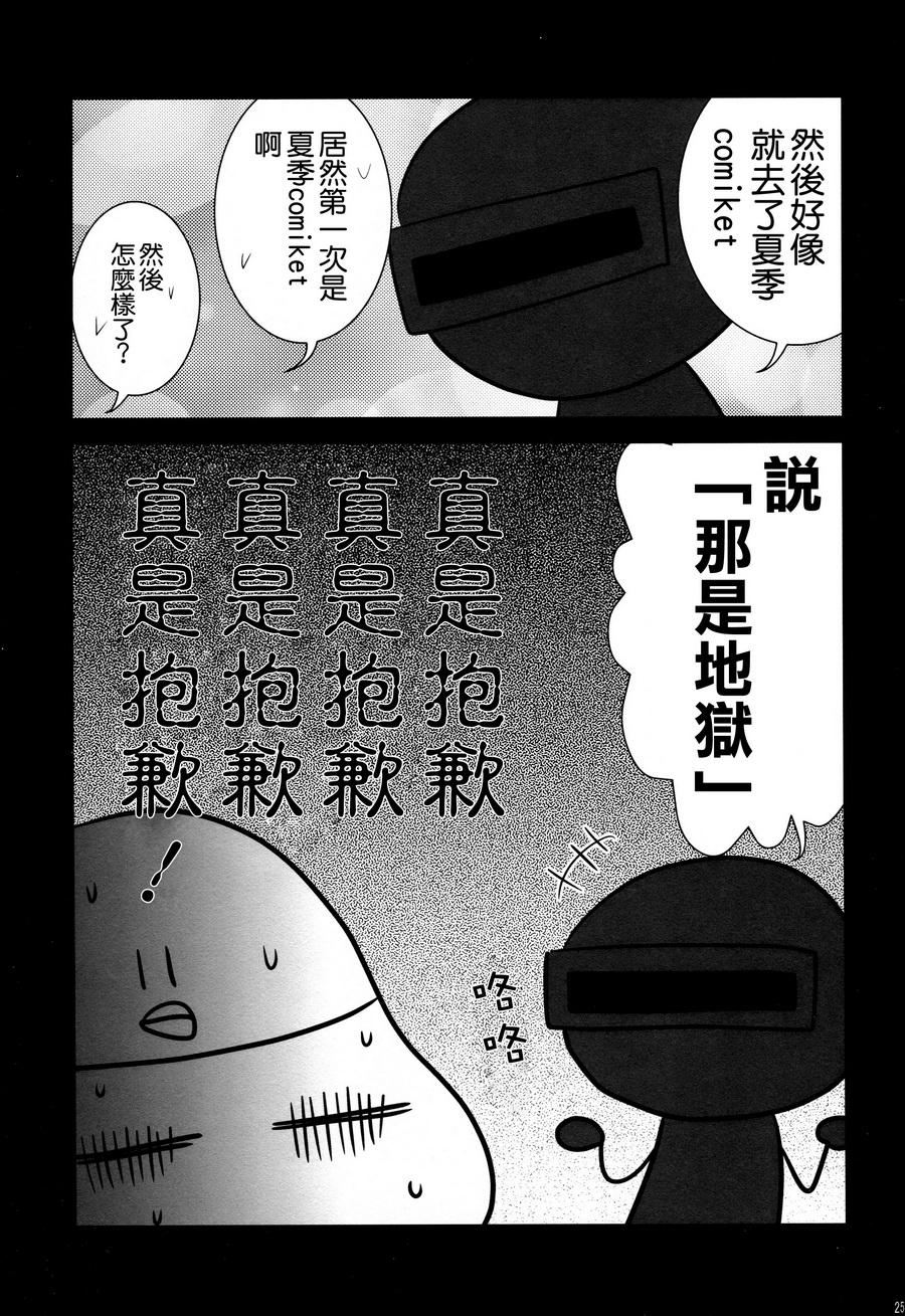 【Fist刚掌波殴打轰】漫画-（短篇）章节漫画下拉式图片-24.jpg