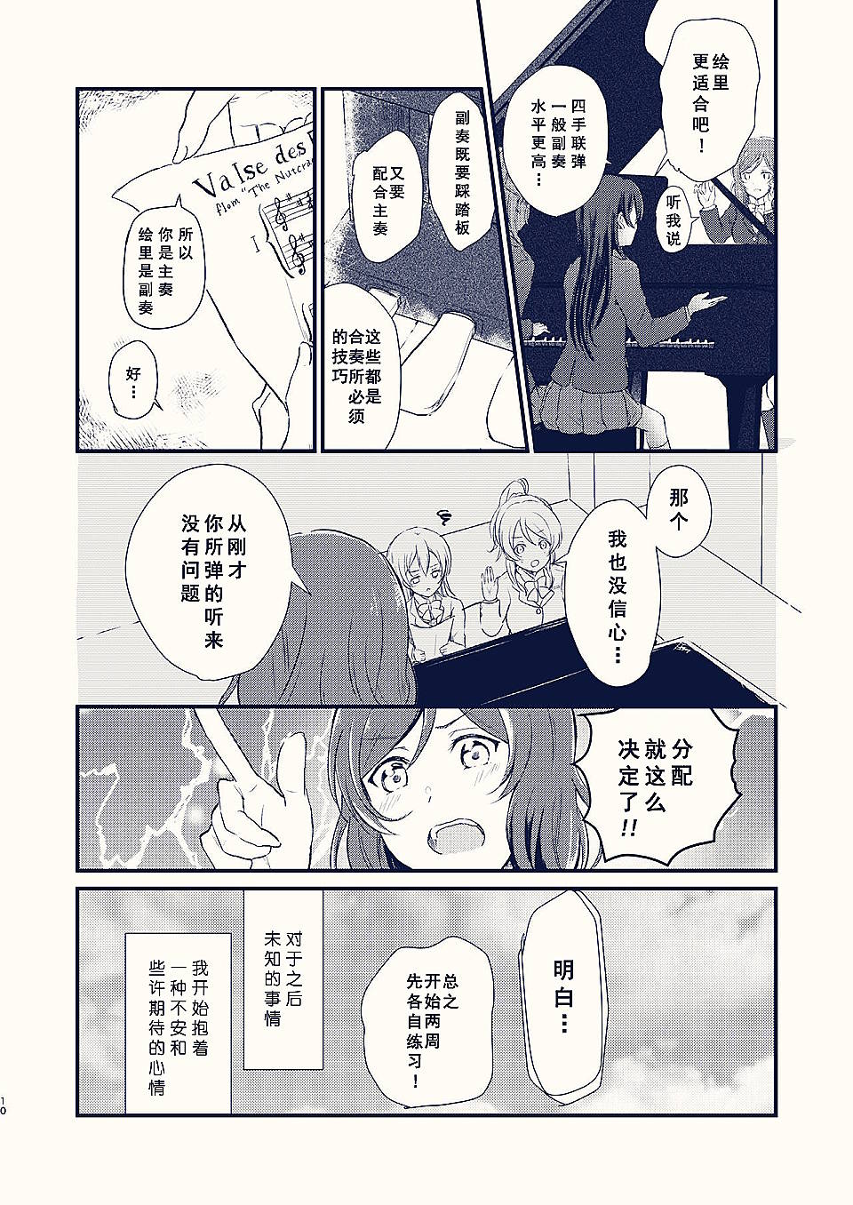 【恋音渐强】漫画-（全一话）章节漫画下拉式图片-10.jpg
