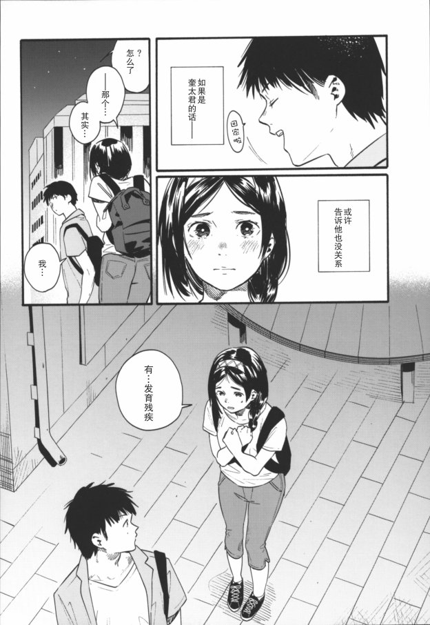 【茶花女】漫画-（短篇）章节漫画下拉式图片-9.jpg