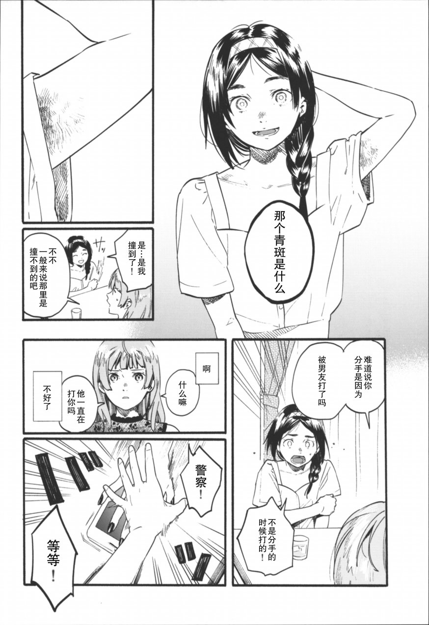 【茶花女】漫画-（短篇）章节漫画下拉式图片-23.jpg