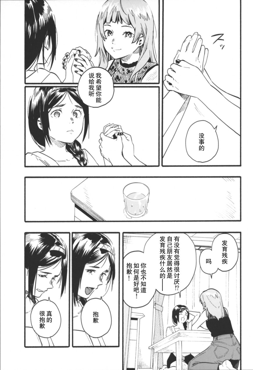 【茶花女】漫画-（短篇）章节漫画下拉式图片-26.jpg