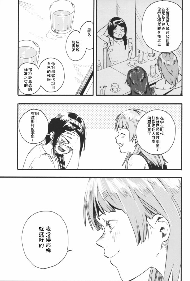 【茶花女】漫画-（短篇）章节漫画下拉式图片-29.jpg