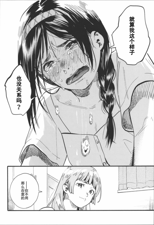 【茶花女】漫画-（短篇）章节漫画下拉式图片-33.jpg