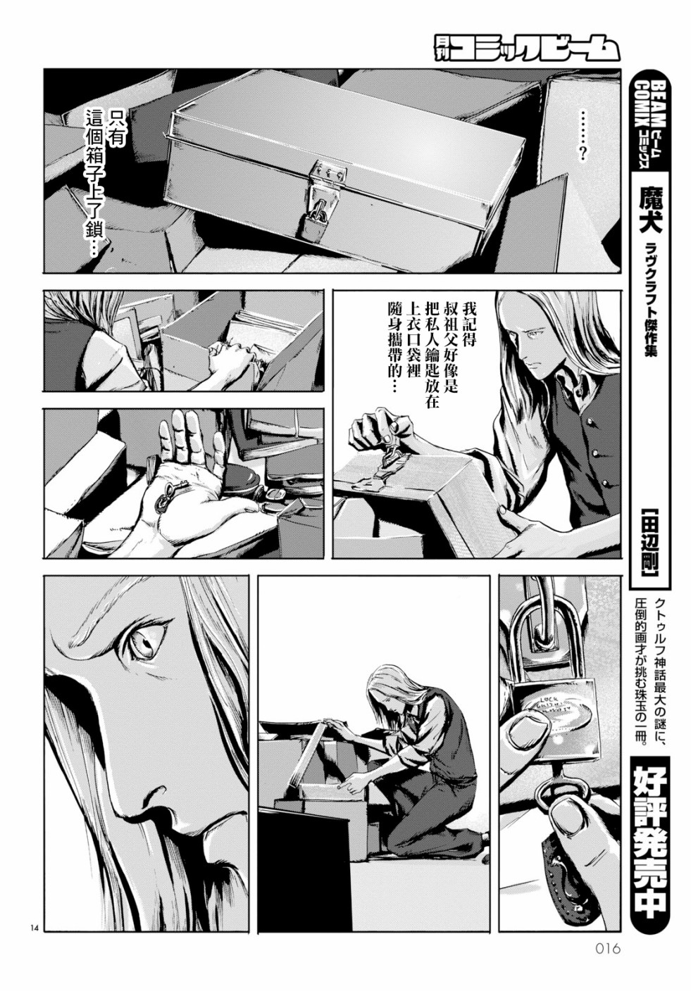 【克苏鲁的呼唤】漫画-（第01话）章节漫画下拉式图片-13.jpg
