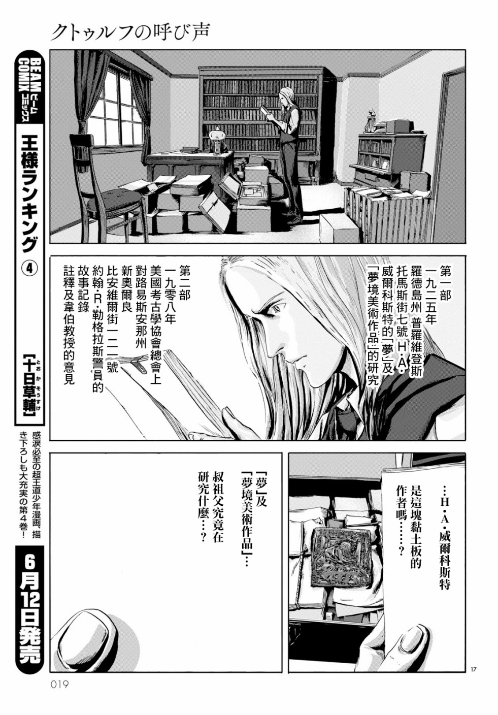 【克苏鲁的呼唤】漫画-（第01话）章节漫画下拉式图片-16.jpg