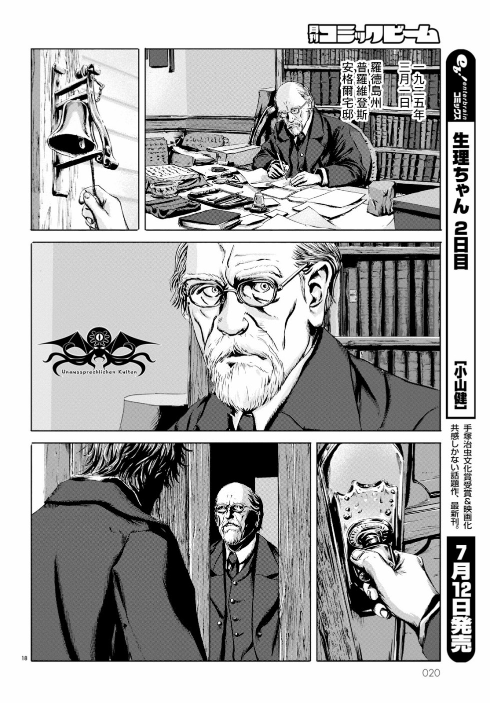 【克苏鲁的呼唤】漫画-（第01话）章节漫画下拉式图片-17.jpg