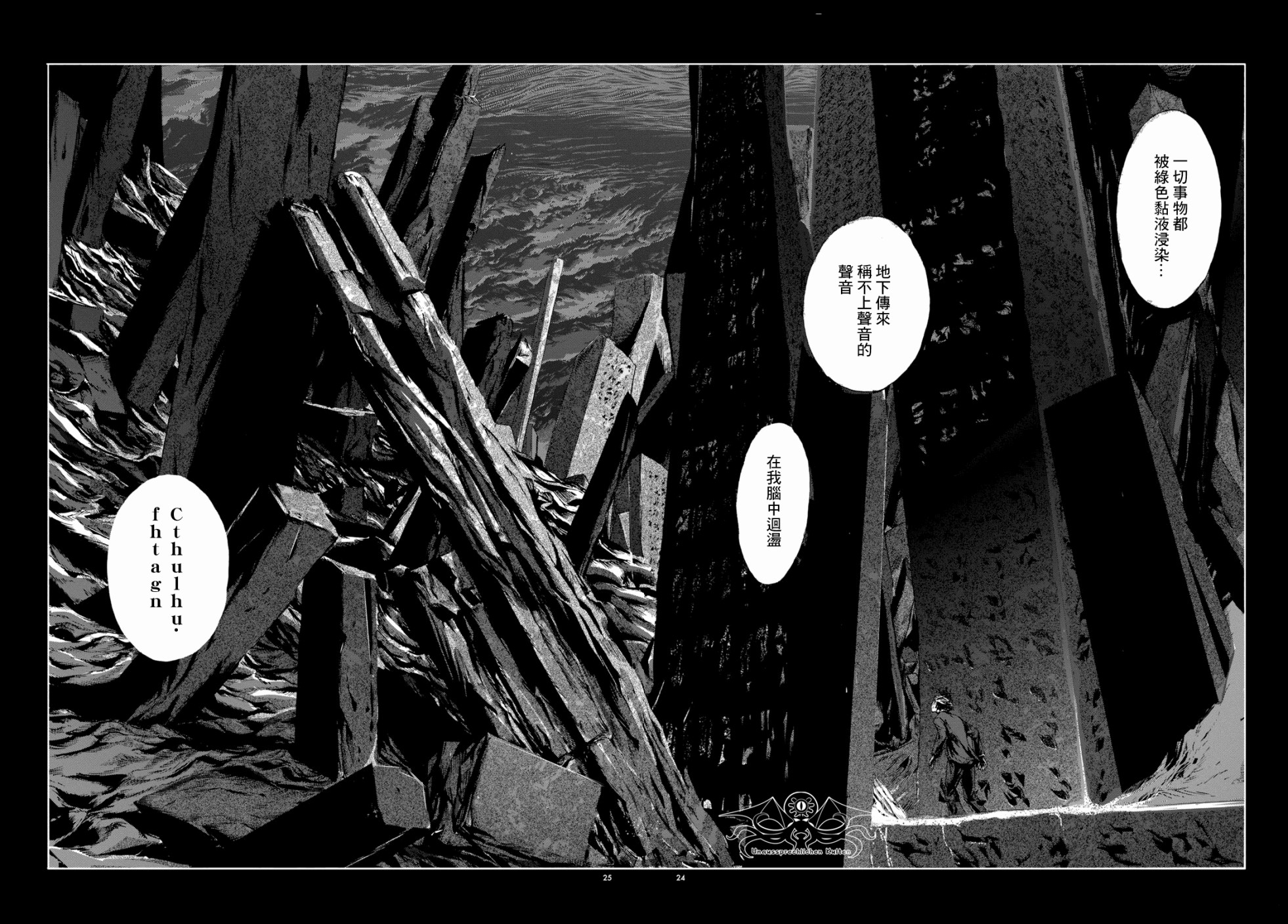 【克苏鲁的呼唤】漫画-（第01话）章节漫画下拉式图片-23.jpg