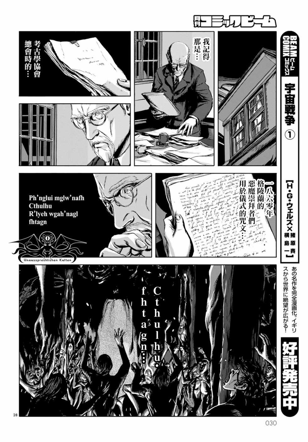 【克苏鲁的呼唤】漫画-（第01话）章节漫画下拉式图片-26.jpg