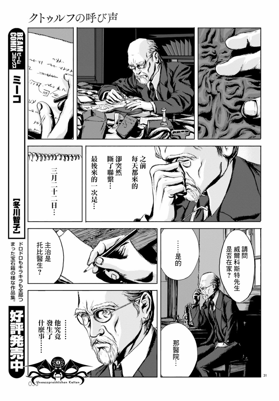 【克苏鲁的呼唤】漫画-（第01话）章节漫画下拉式图片-29.jpg