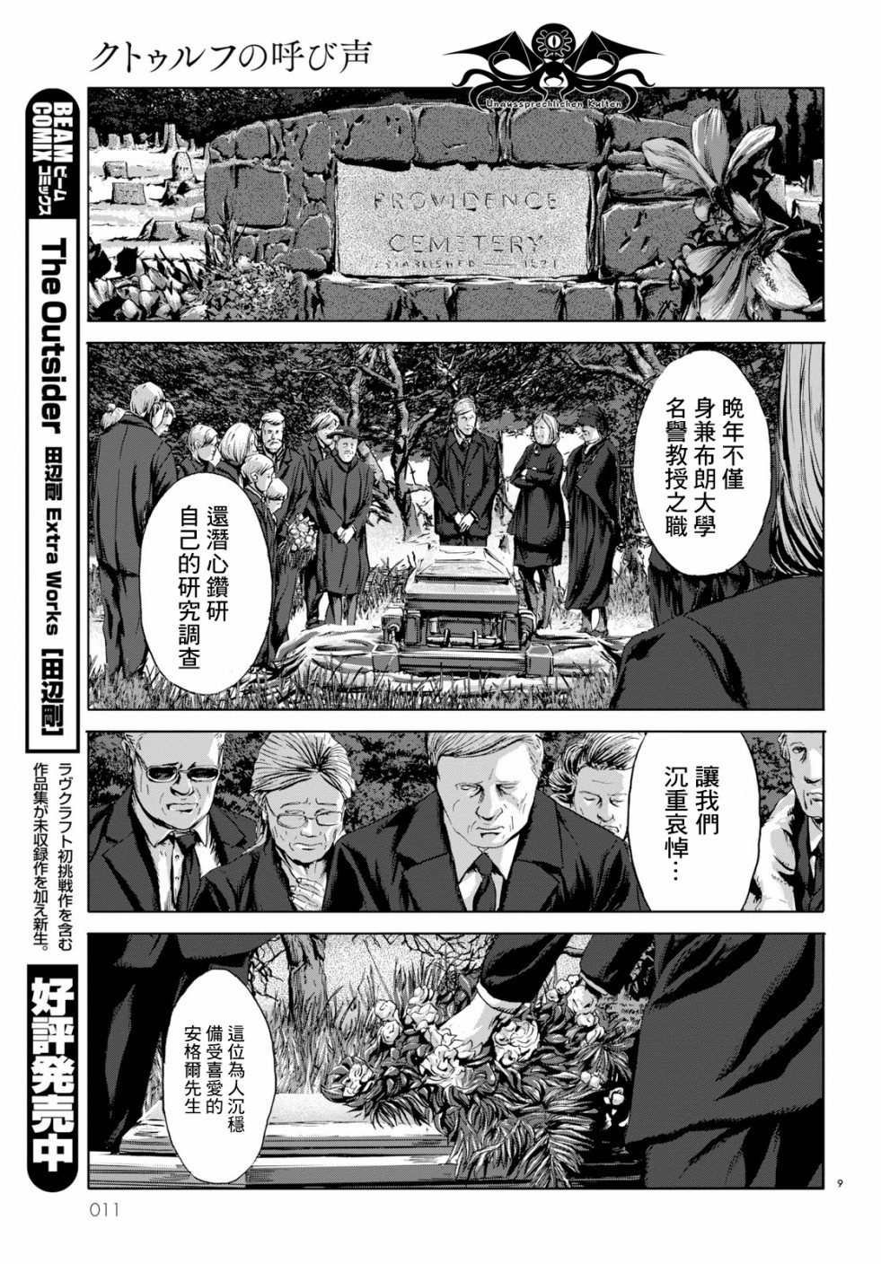 【克苏鲁的呼唤】漫画-（第01话）章节漫画下拉式图片-8.jpg