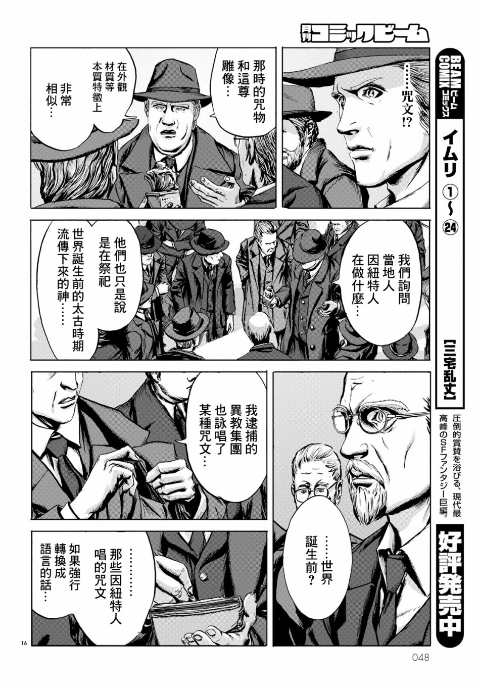 【克苏鲁的呼唤】漫画-（第02话）章节漫画下拉式图片-16.jpg