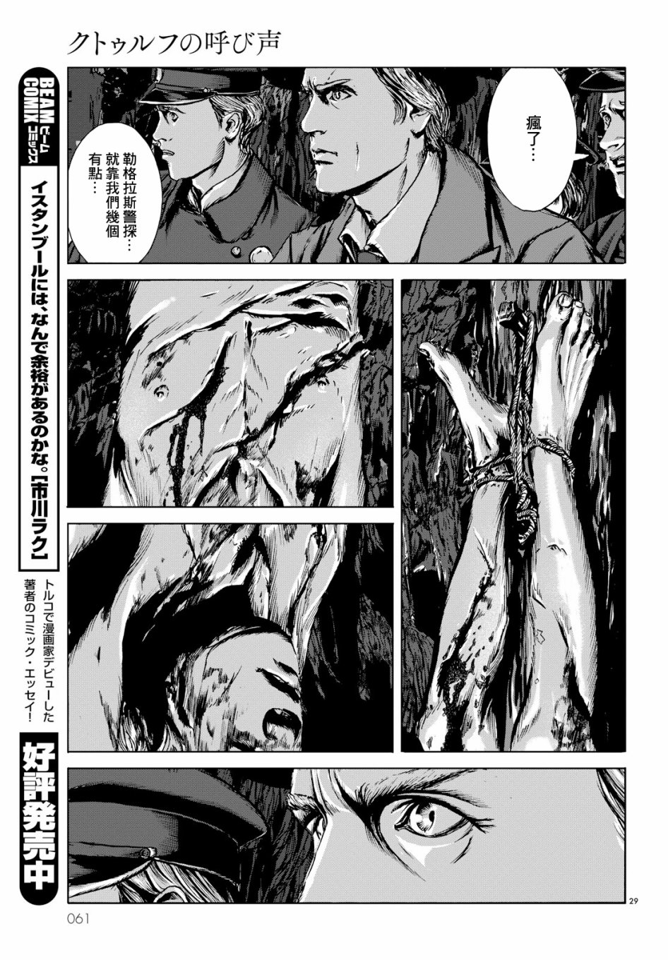 【克苏鲁的呼唤】漫画-（第02话）章节漫画下拉式图片-29.jpg