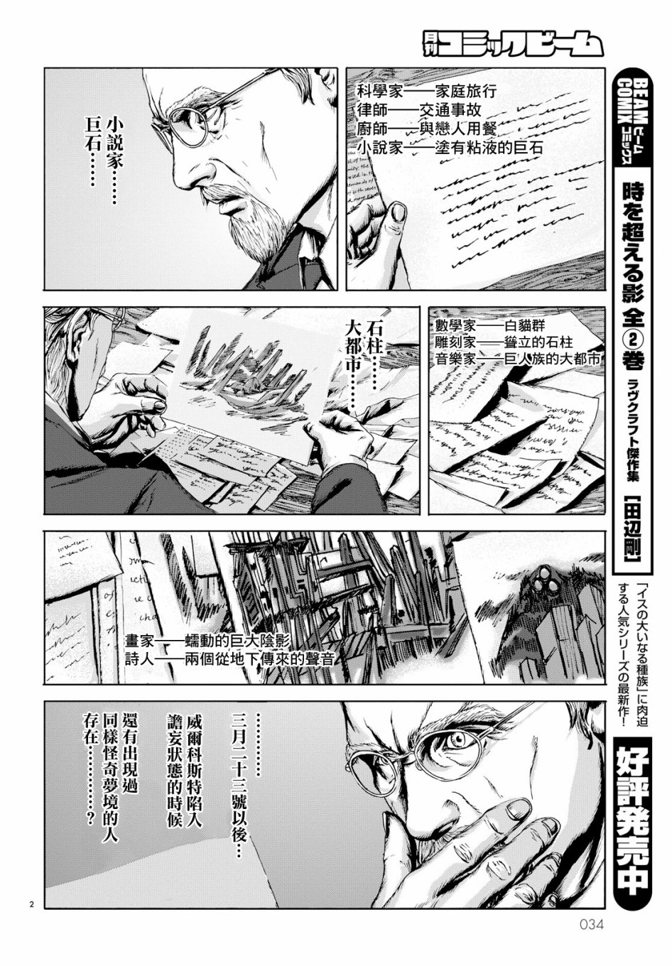 【克苏鲁的呼唤】漫画-（第02话）章节漫画下拉式图片-2.jpg