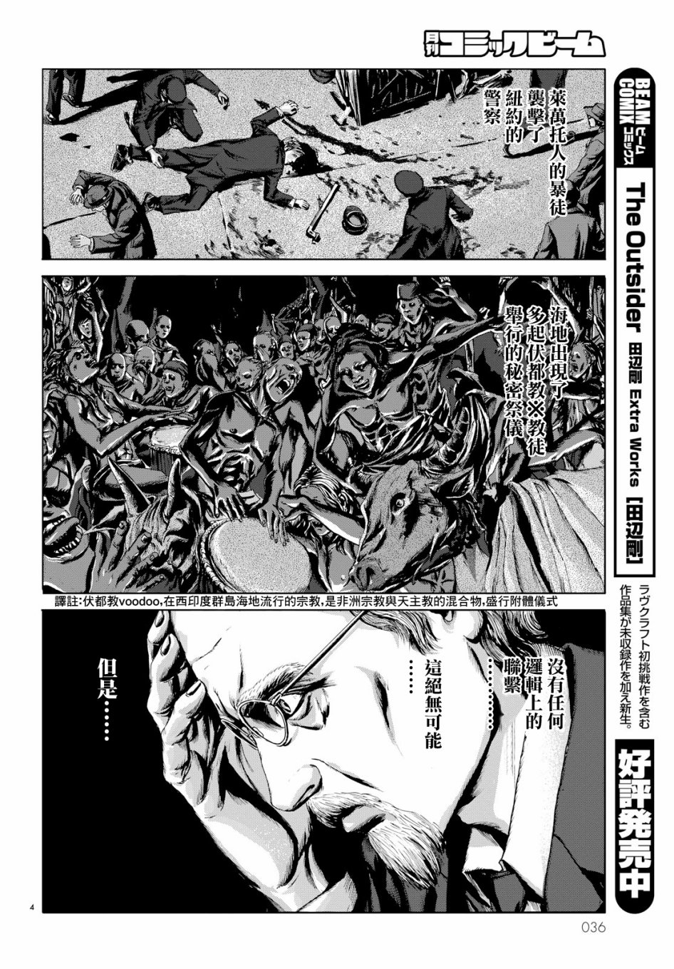 【克苏鲁的呼唤】漫画-（第02话）章节漫画下拉式图片-4.jpg