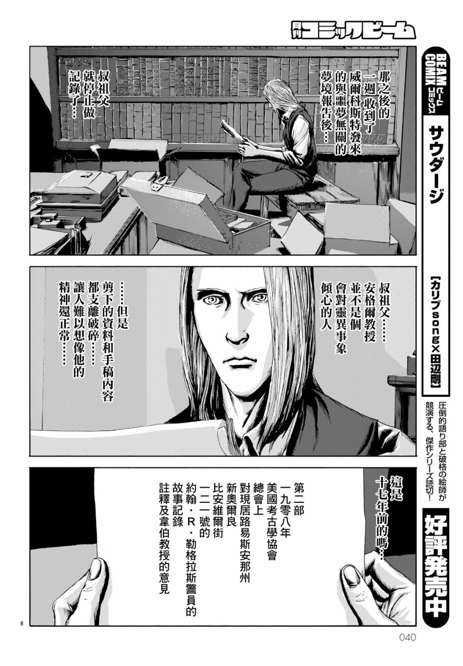【克苏鲁的呼唤】漫画-（第02话）章节漫画下拉式图片-8.jpg