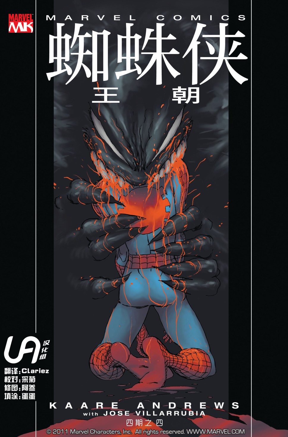 【蜘蛛侠-王朝】漫画-（第04卷）章节漫画下拉式图片-1.jpg