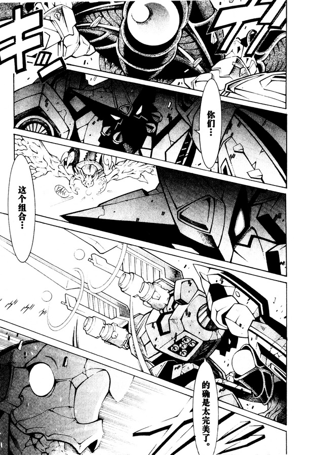 【超级机器人大战OG Generration】漫画-（第01卷）章节漫画下拉式图片-108.jpg