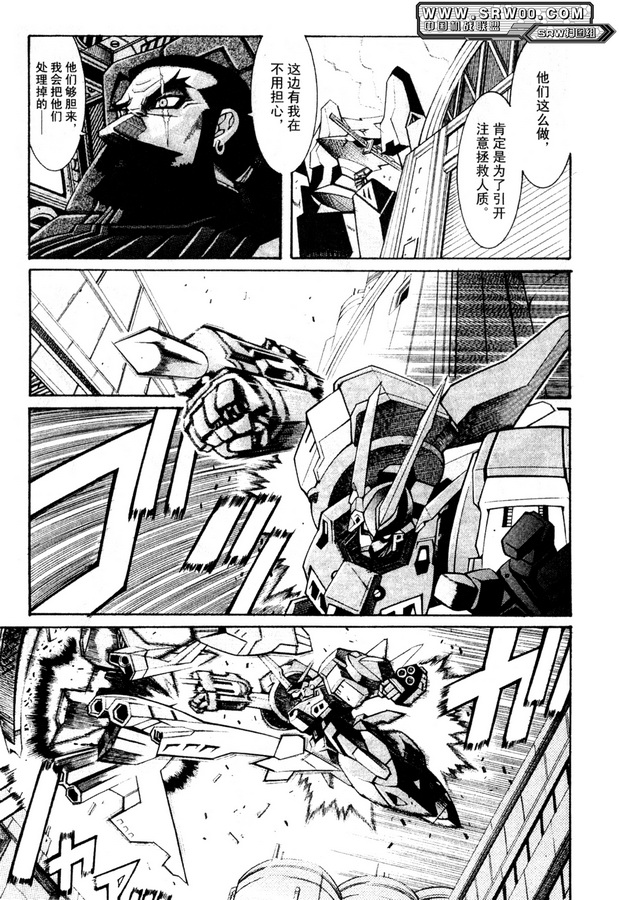 【超级机器人大战OG Generration】漫画-（第01卷）章节漫画下拉式图片-10.jpg