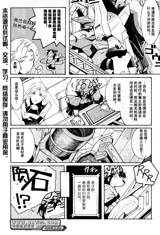 【超级机器人大战OG Generration】漫画-（第01卷）章节漫画下拉式图片-119.jpg