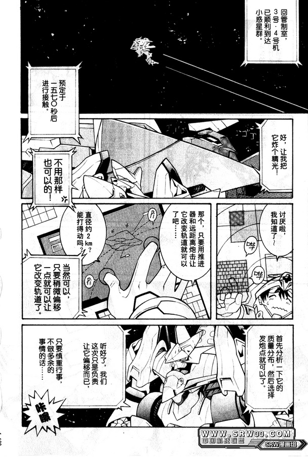【超级机器人大战OG Generration】漫画-（第01卷）章节漫画下拉式图片-121.jpg