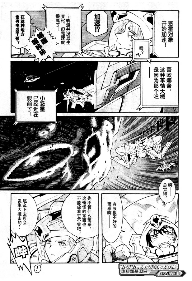 【超级机器人大战OG Generration】漫画-（第01卷）章节漫画下拉式图片-122.jpg