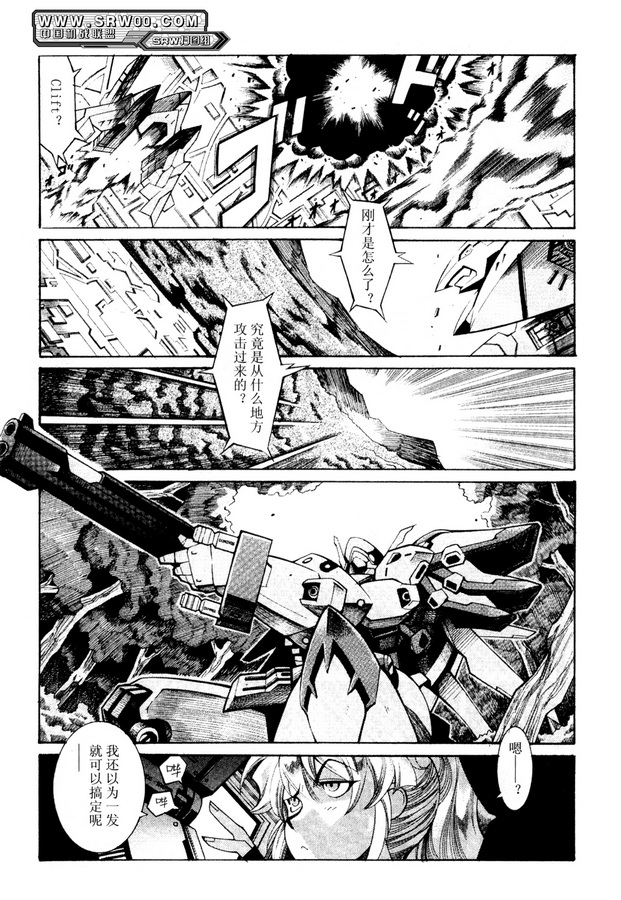 【超级机器人大战OG Generration】漫画-（第01卷）章节漫画下拉式图片-12.jpg
