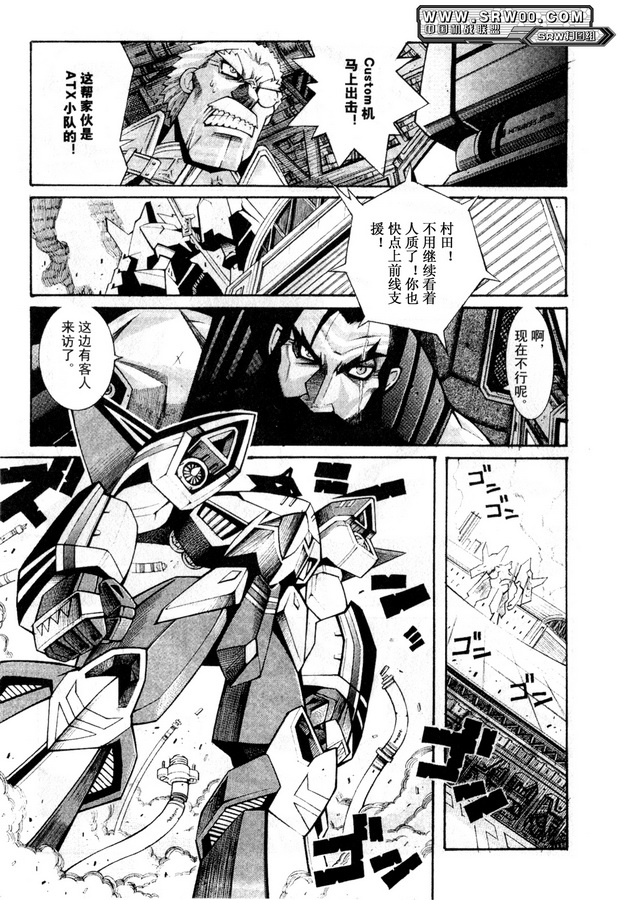 【超级机器人大战OG Generration】漫画-（第01卷）章节漫画下拉式图片-14.jpg
