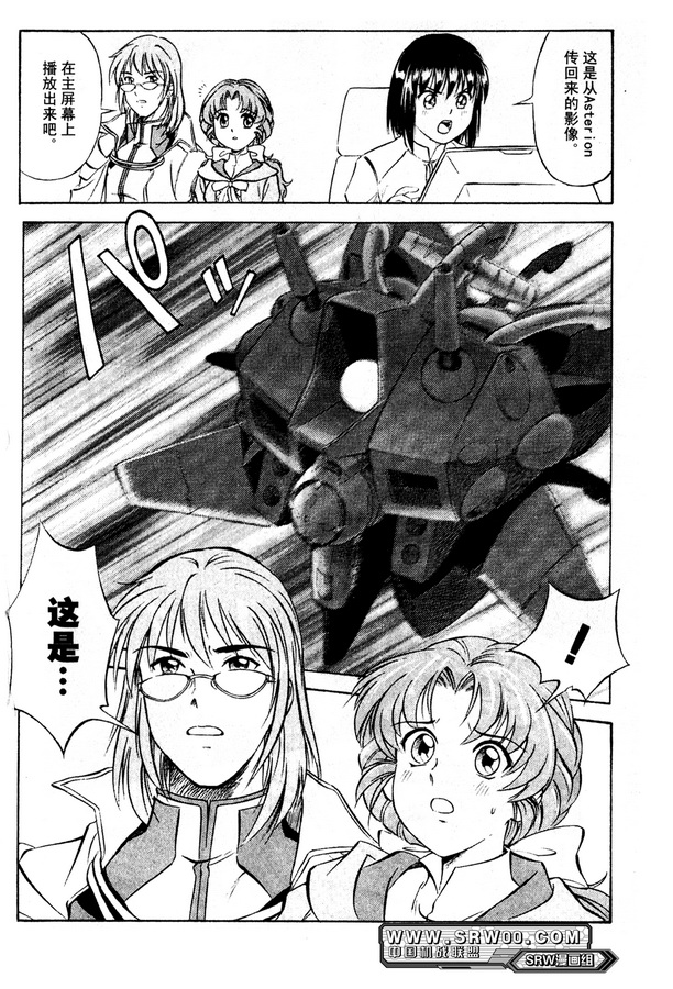 【超级机器人大战OG Generration】漫画-（第01卷）章节漫画下拉式图片-157.jpg